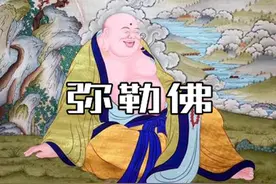 让孙悟空都敬畏的弥勒佛，实力到底如何？图片