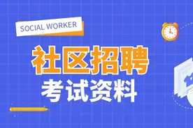 云南省社区招聘《民法典》第一篇 总则 题库及答案解析（4）图片