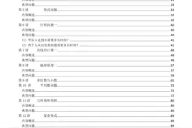 四年级奥数练习全国通用版附答案，可索取完整版资料（245页）图片