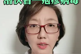 我们体内的病毒潜伏者——疱疹病毒图片