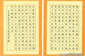荆霄鹏和赵贺新硬笔书法谁更胜一筹图片