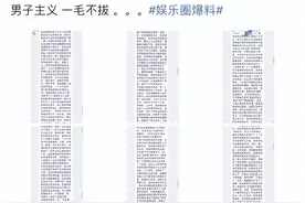 张继科事件第二弹图片