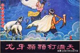 瀚大黎众｜上美版苗族民间故事连环画《龙牙颗颗钉满天》王培堃绘图片