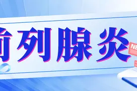 为什么会得前列腺炎呢？不良生活习惯要改正图片