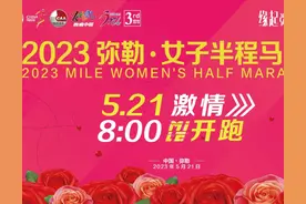 今日10点整丨2023弥勒女子半程马拉松开启报名图片