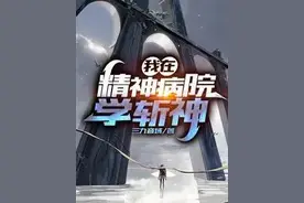 推荐番茄三本小说，部部经典，值得一观图片