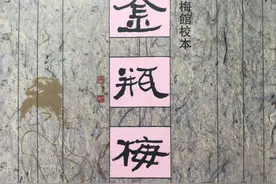 细读《金瓶梅词话》第7回之孟玉楼我拿青春赌明天图片