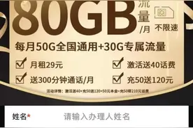 运营商低价套餐广告套路多！看清套餐规则、归属地，避免被物联网卡忽悠图片