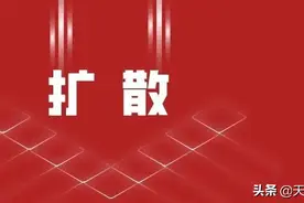 关注 | 天津提取公积金新政印发！图解+问答来了！图片