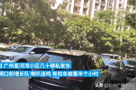 小区固定车位变“先到先停”？冲突不断，有车主大打出手！图片
