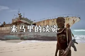 索马里是什么鬼？“黑鹰坠落”与“海盗经济”图片
