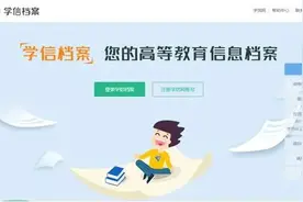 「学信网」学籍信息查询核对流程图片