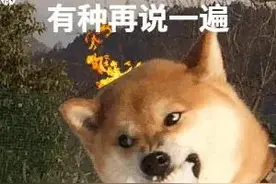 表情包‖气得头顶冒火了，女朋友生气太可怕了图片