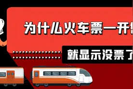 为什么火车票一开售，就显示没票了？多参加秒杀活动就理解了图片