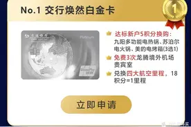 下卡就是省钱，很火的10张白金卡推荐图片