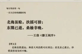 北海虽赊，扶摇可接；东隅已逝，桑榆非晚图片