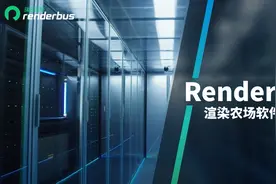 2024渲染农场的软件选择指南图片