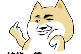 表情包：我的直觉告诉我，你在想我图片