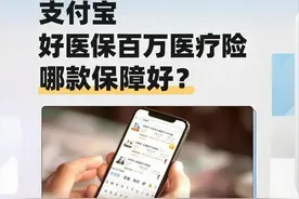 支付宝「好医保」大升级！0-70岁都有好产品，最长保终身图片