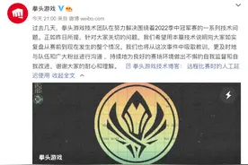 RNG被要求重赛 拳头近万字长文回应争议：釜山选手ping值显示不准图片