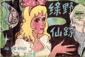 故事连环画：《绿野仙踪》中国文联出版公司张宝松 绘图片
