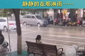 无所住，而生其心：大雨中的女孩图片