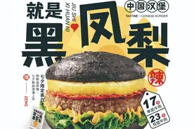 “抖音心动新品日”联合塔斯汀，推出七夕新品“就是黑凤梨”图片