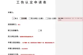 工伤认定申请表，该怎么填？图片