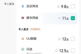 滴滴快送接入顺丰同城，服务城市超300个图片
