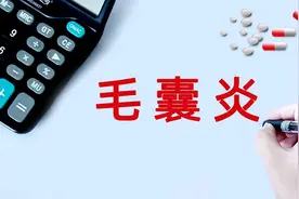 什么是毛囊炎？图片