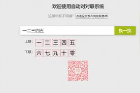 自动对联系统ai.binwang.me图片