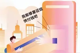 个人征信能修复吗？图片