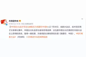 中国台北选手夺金，bgm是《我爱你，中国》图片