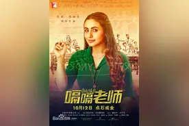 电影《嗝嗝老师》图片
