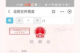 可以领取电子版结婚证了图片