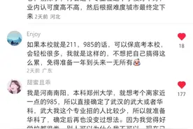 终于有人把考研择校说清楚了图片