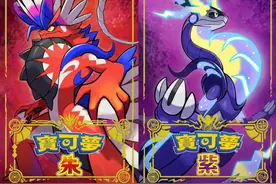 《宝可梦：朱/紫》现已登陆任天堂 Switch，预定销量创下历史新高图片
