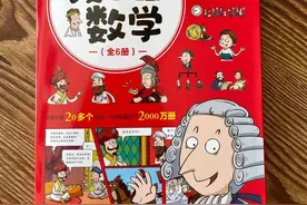 孩子学习数学的新思路 有趣的学习方式 可以激发孩子的学习动力图片
