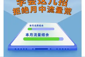 月初学会这5招，流量多到用不完！图片
