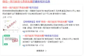 微信一周只能发7条朋友圈，我觉得还多了图片