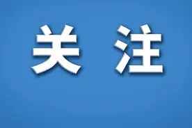 存量房贷利率今起批量下调！你关心的热点问题都在这里图片