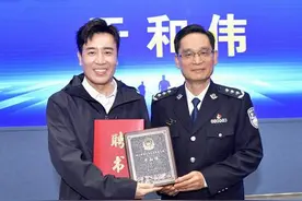 “刑警秦川”有了新身份！演员于和伟被聘为浙江警察公共关系形象大使图片