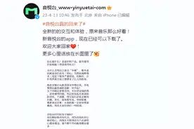 爷青回！音悦台官宣回归！然而，大批网友喊话……图片