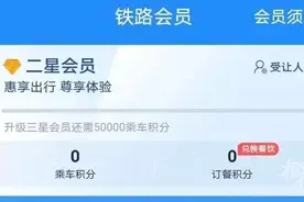 免费坐高铁？！这样操作→图片