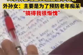 75岁外婆晚上11点还在学英语，外孙女：主要是为了预防老年痴呆 “搞得我很惭愧”图片