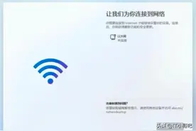 如何跳过戴尔台式机Win11第一次开机弹出的联网界面图片