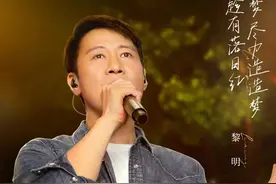 央视歌会官宣！黎明压轴张杰连唱三首，超20位央视主持献唱太惊喜图片
