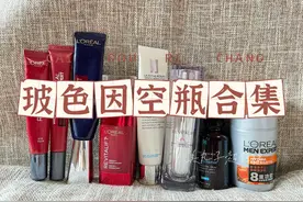 抗老3巨头之玻色因，7个爆款空瓶使用心得图片