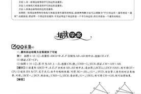 平行四边形3大培优专题——菱形、矩形、正方形图片