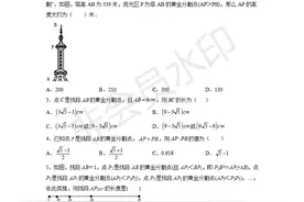 「九年级数学」6.2 黄金分割（巩固练习）图片